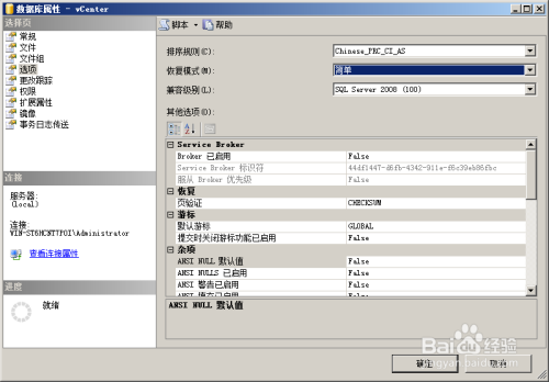 SQL 数据库安装后的配置