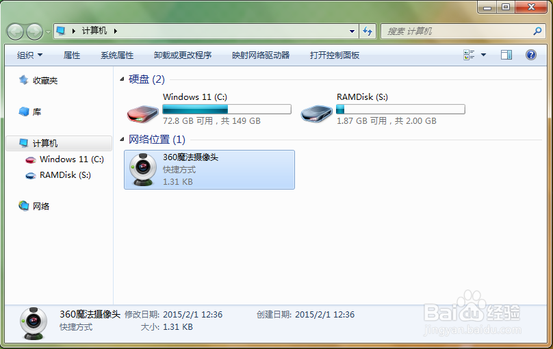win7怎么添加摄像头图标到我的电脑?