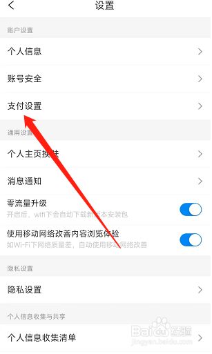 携程旅游的指纹支付在哪开通?