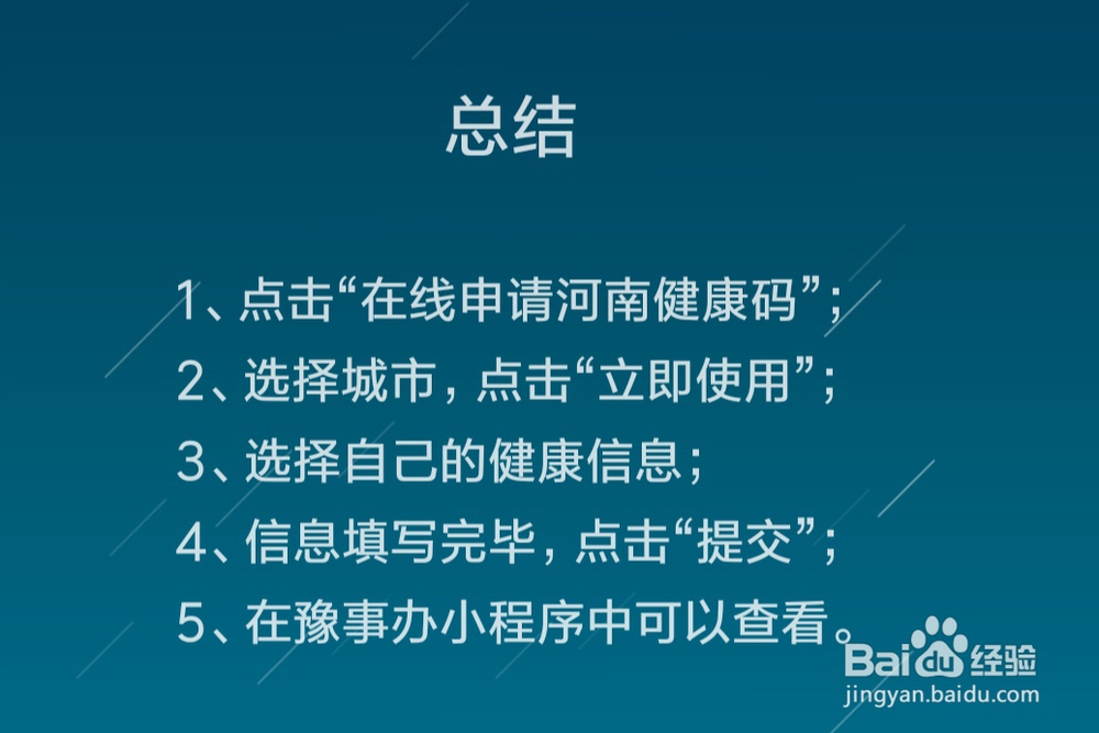怎么在线申请河南健康码