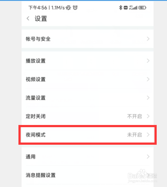 斗鱼APP如何打开夜间模式