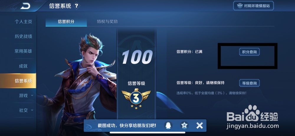 王者荣耀怎么查看信誉积分