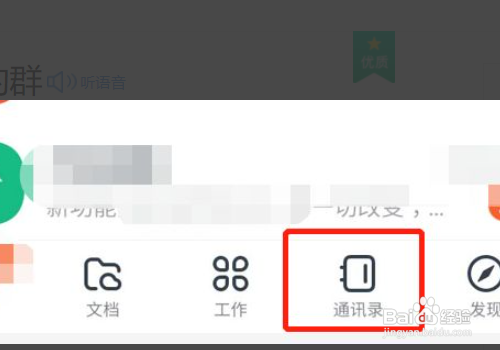钉钉查看自己加入的群组怎么操作