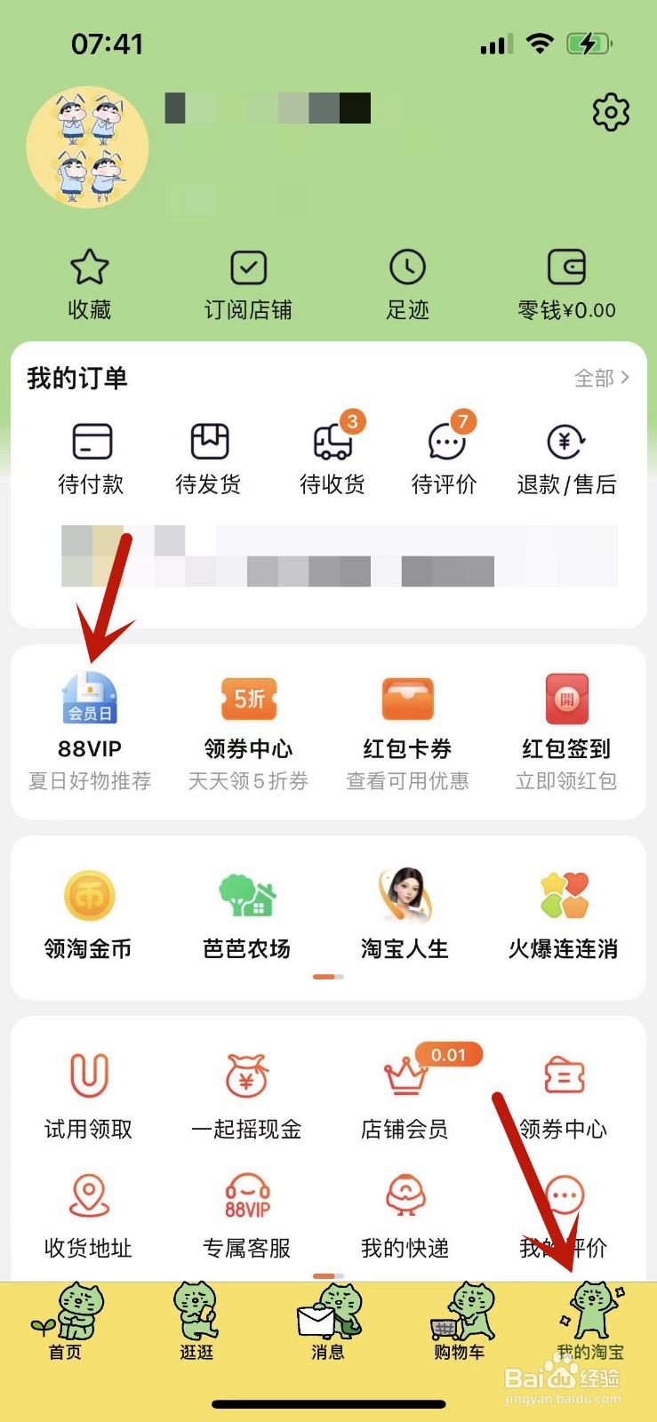 怎么对比上下两个月的淘气值明细