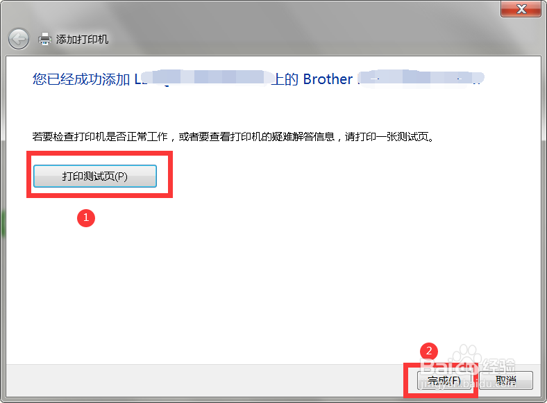 设置攻略3之其他电脑是怎么连接到共享打印机？