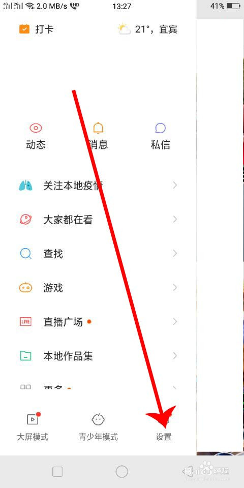 快手怎么申请加入内测