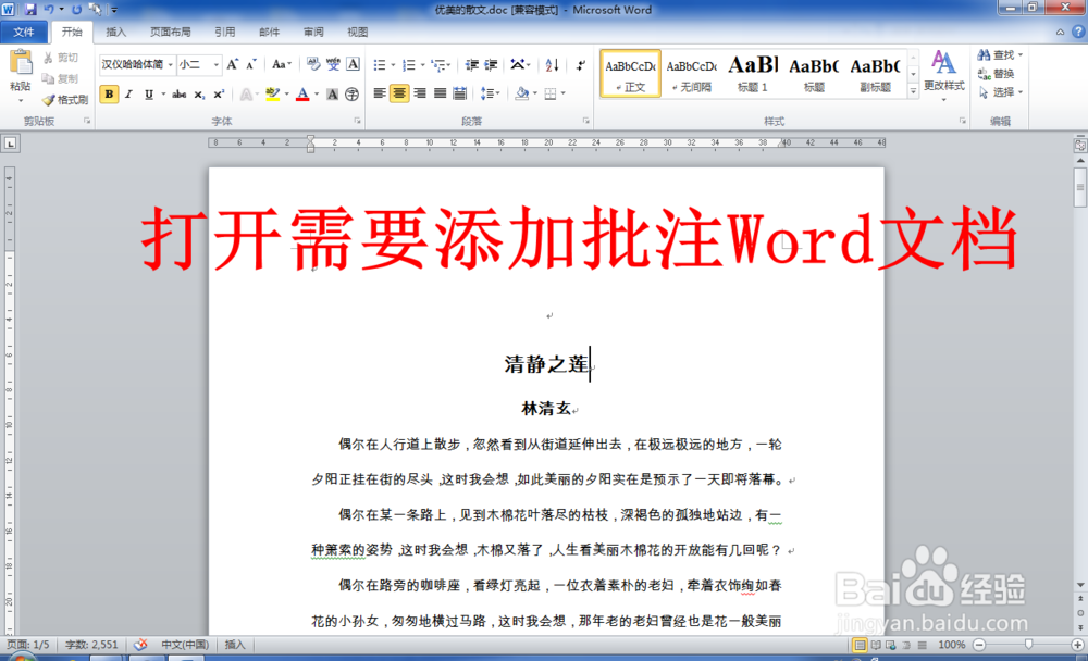怎么给Word文档添加批注