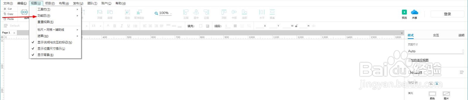 Axure左侧功能栏消失怎么办