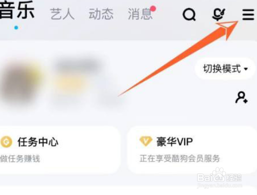 酷狗音乐充电动效怎么设置