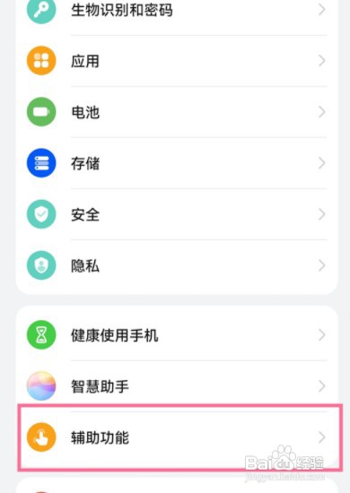 华为p50pro手机设置双指关节录屏教程