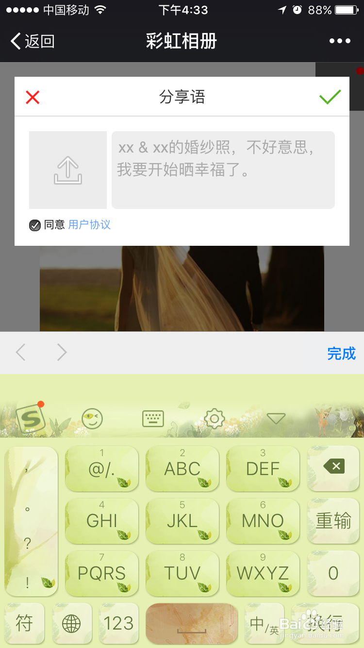 微信朋友圈电子邀请函怎么制作？