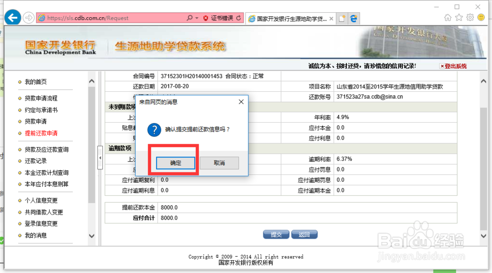 如何来申请助学贷款提前还款