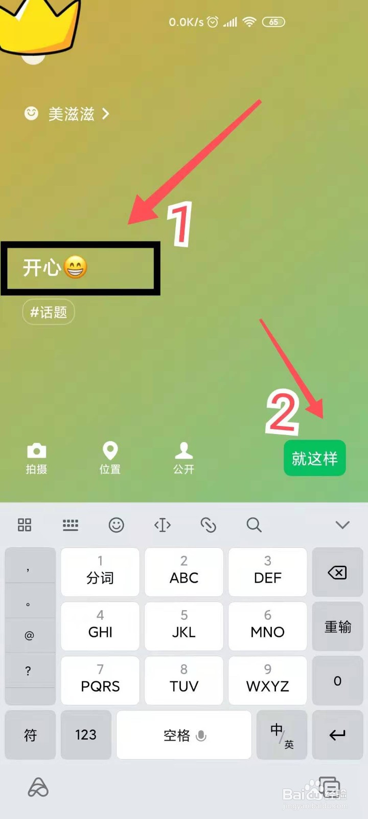 给微信添加“状态”