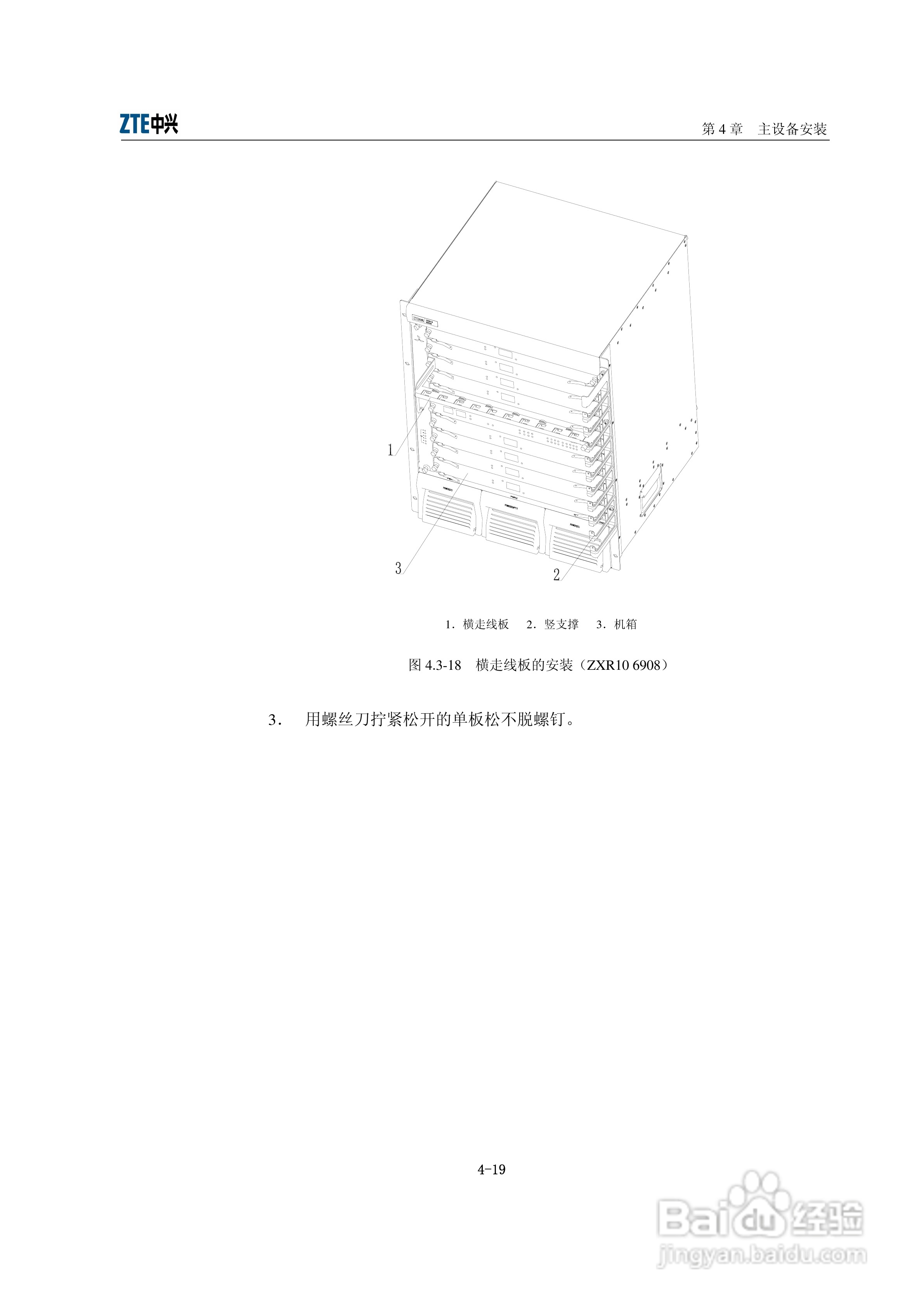 中兴ZXR10 6900（V2.8.01）系列万兆路由交换机安装说:[5]