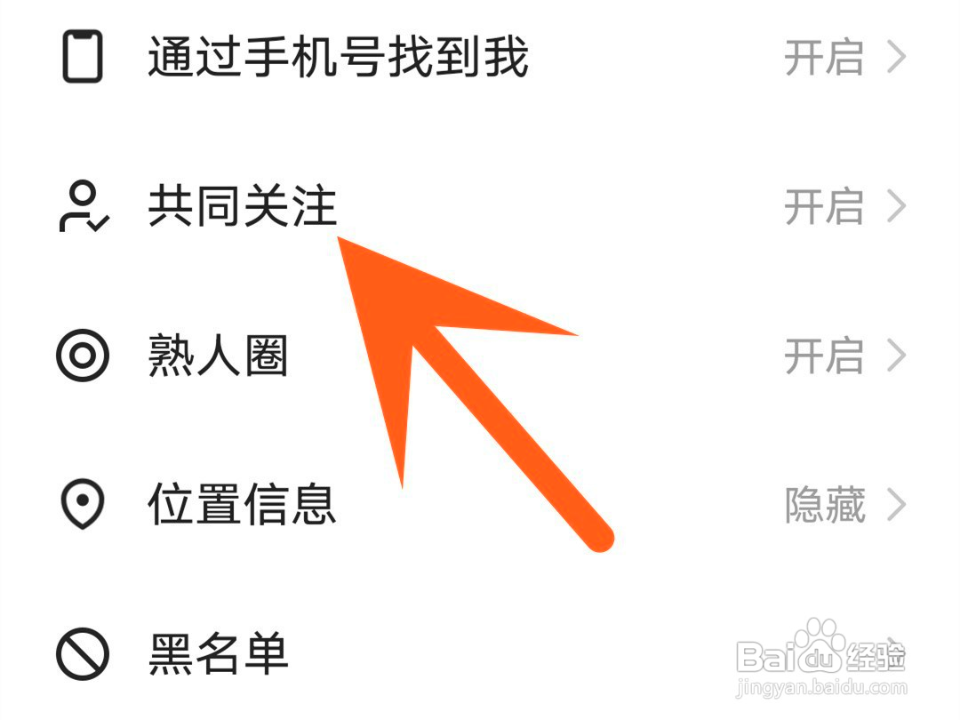 快手如何隐藏共同关注