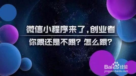 微信小程序用户体验和与传统APP对比