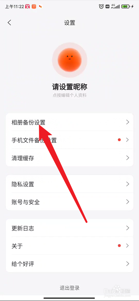阿里云盘如何开启相册自动备份