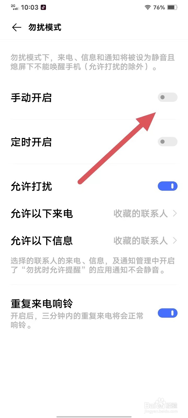 iqoo手机怎么打开勿扰模式