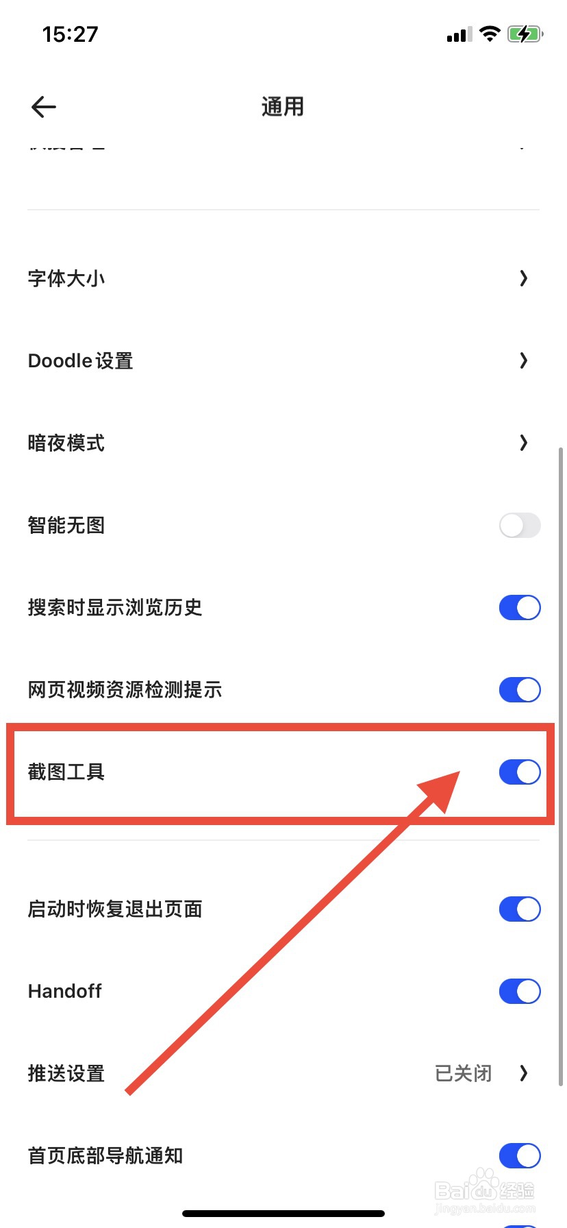 夸克网盘怎么开启截图工具
