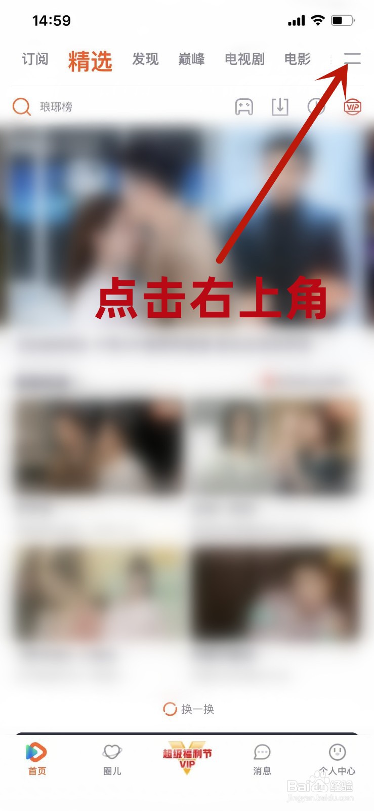 腾讯视频APP怎么删减首页频道