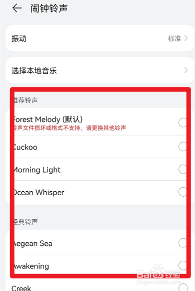 华为p30pro怎么添加闹钟