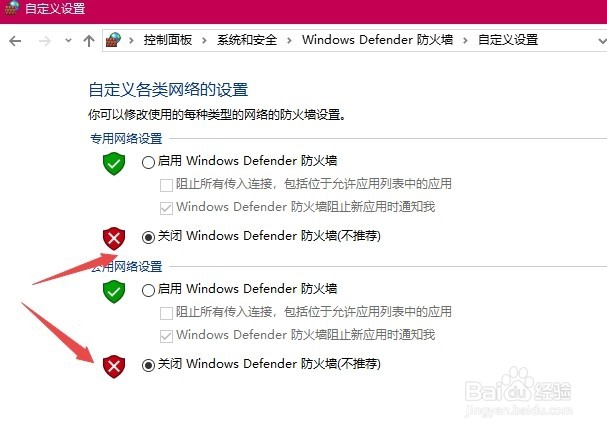 win10防火墙怎么关闭 如何关闭Defender防火墙
