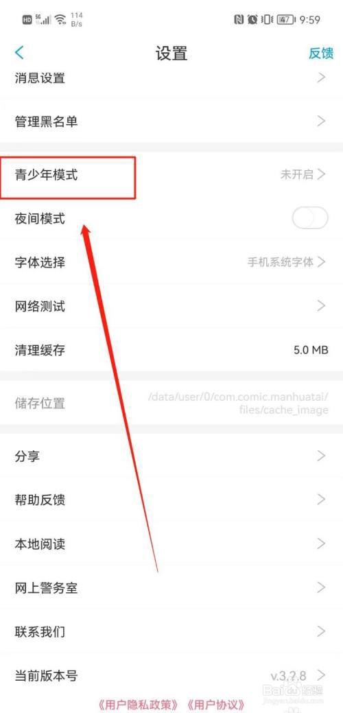 漫画台开启青少年模式教程