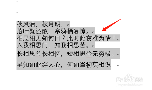 怎样更改Word字符段落间距