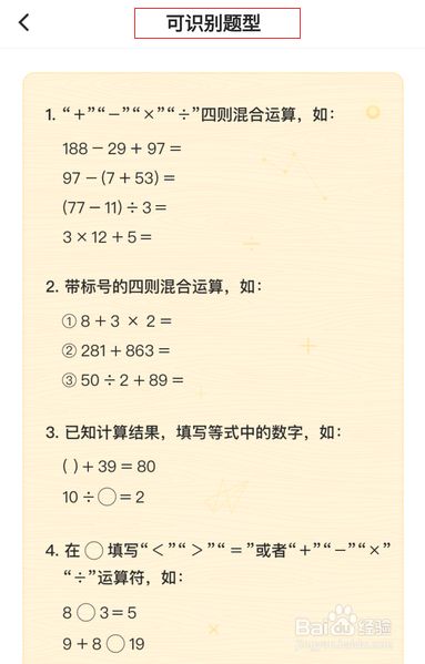 如何使用手机软件练习口算题 百度经验 如何使用手机软件练习口算题 百度经验