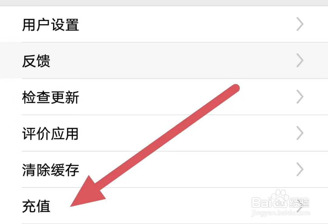 咚动如何查看充值