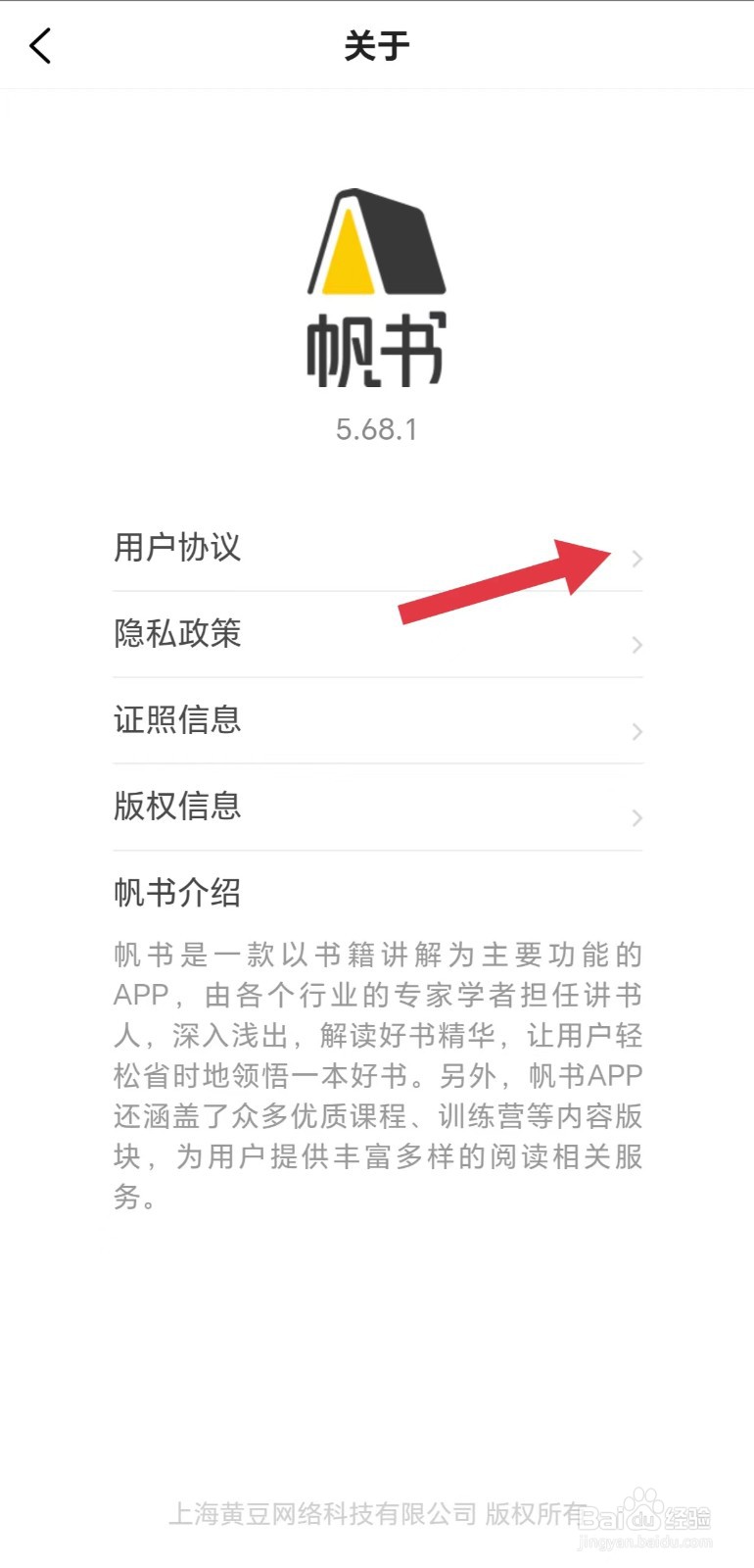 帆书怎么看用户协议