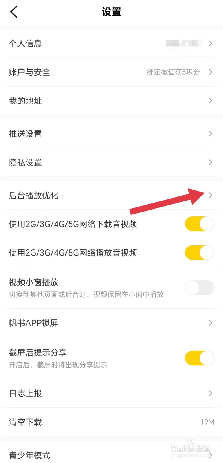 帆书怎么看自动启设置