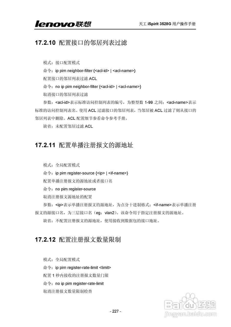 联想天工 iSpirit 3528G交换机 用户操作手册:[23]