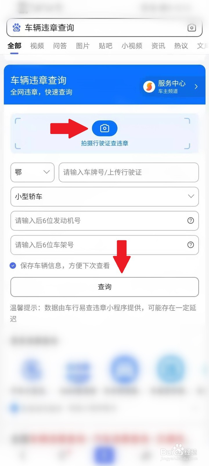 怎样查违章最快