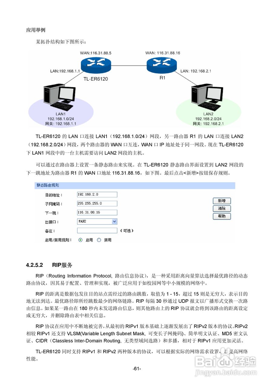 TP-LINK TE-ER6120路由器用户手册:[7]