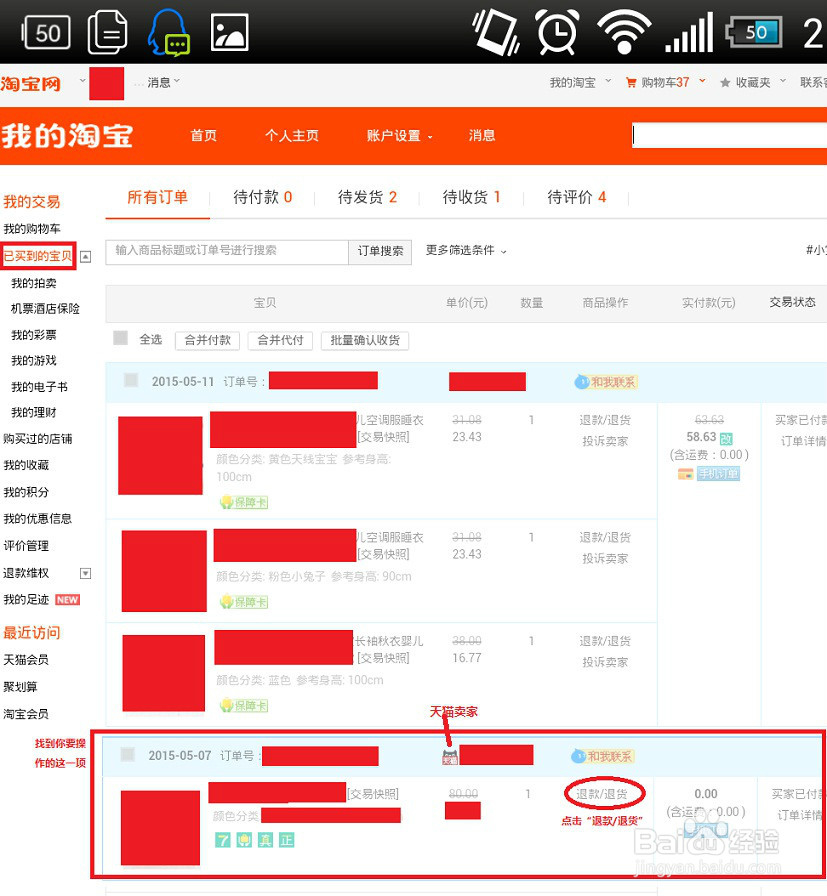 天猫卖家不发货怎么办——手机（或电脑）操作