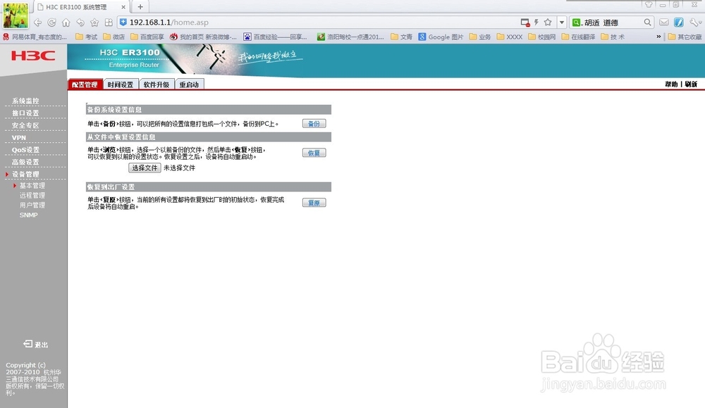 如何修改路由器账户密码