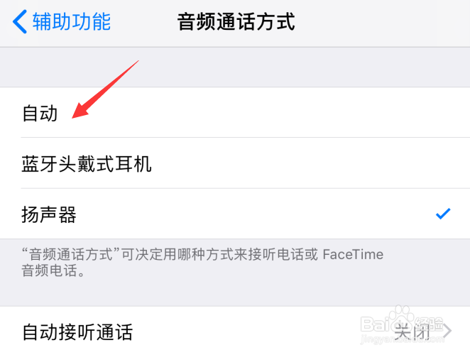 苹果iPhone手机接通电话自动免提变扬声怎么办?