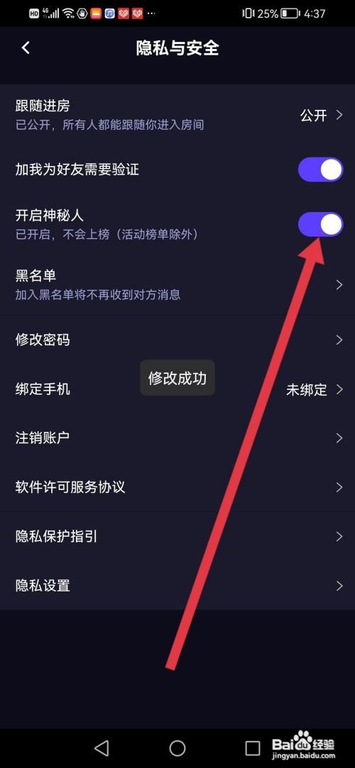 觅光怎么设置为神秘人