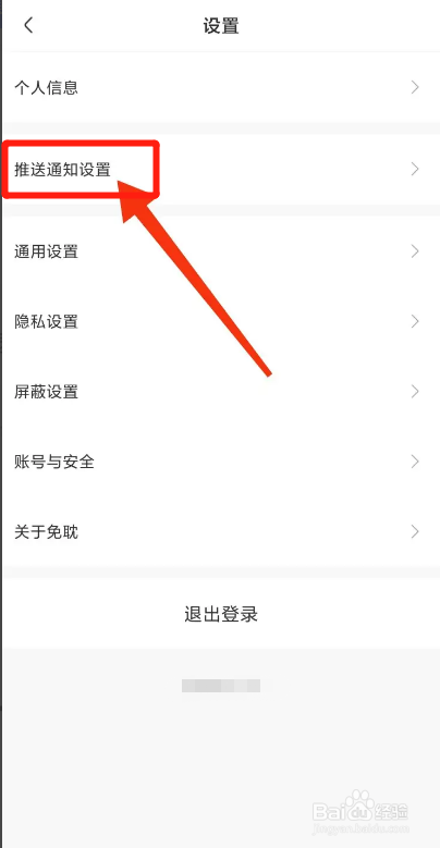 免耽漫画APP如何开启收到回复通知？