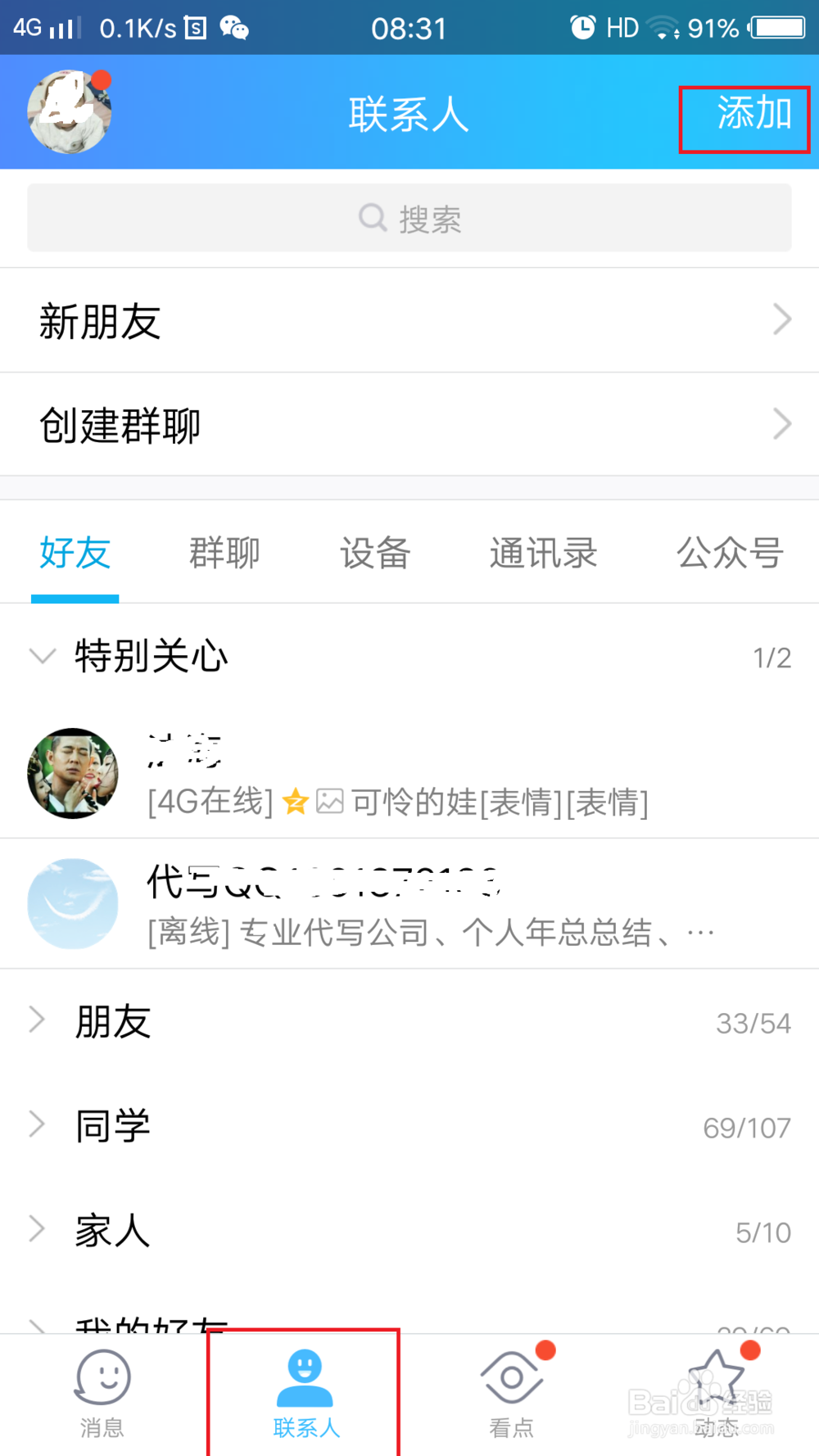 QQ怎么加好友呢？