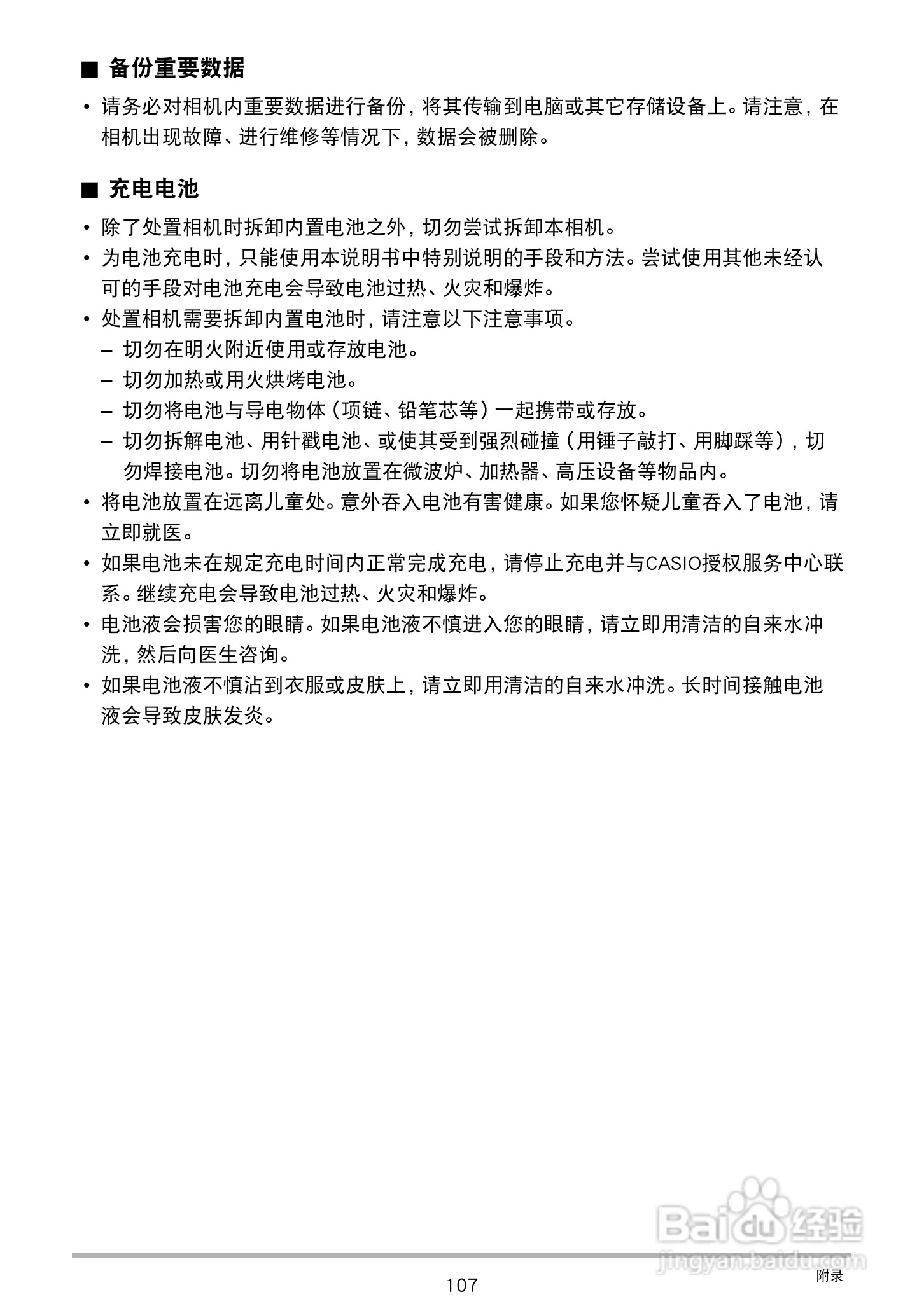卡西欧EX-TR100型数码相机使用说明书:[11]