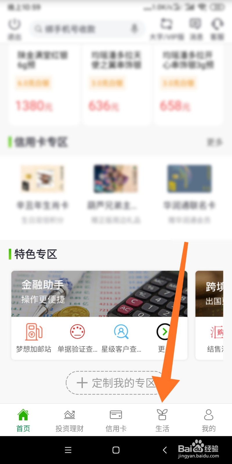 如何查看邮储银行我的奖品？