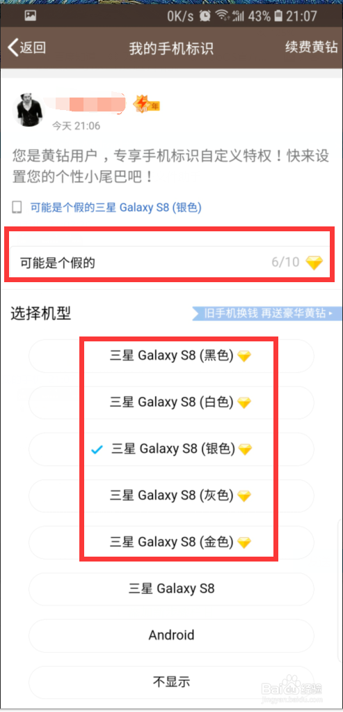 怎样修改QQ空间发动态的手机标识。