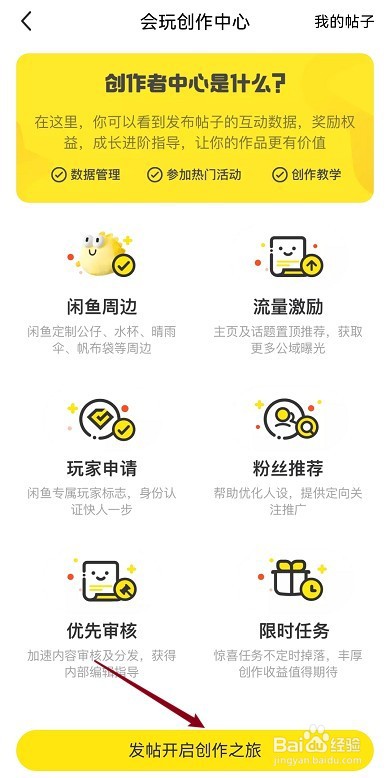 闲鱼创作者中心怎么开通