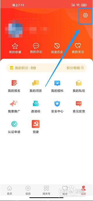 海港融媒app如何清理缓存