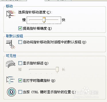 如何设置电脑鼠标的指针的形状？
