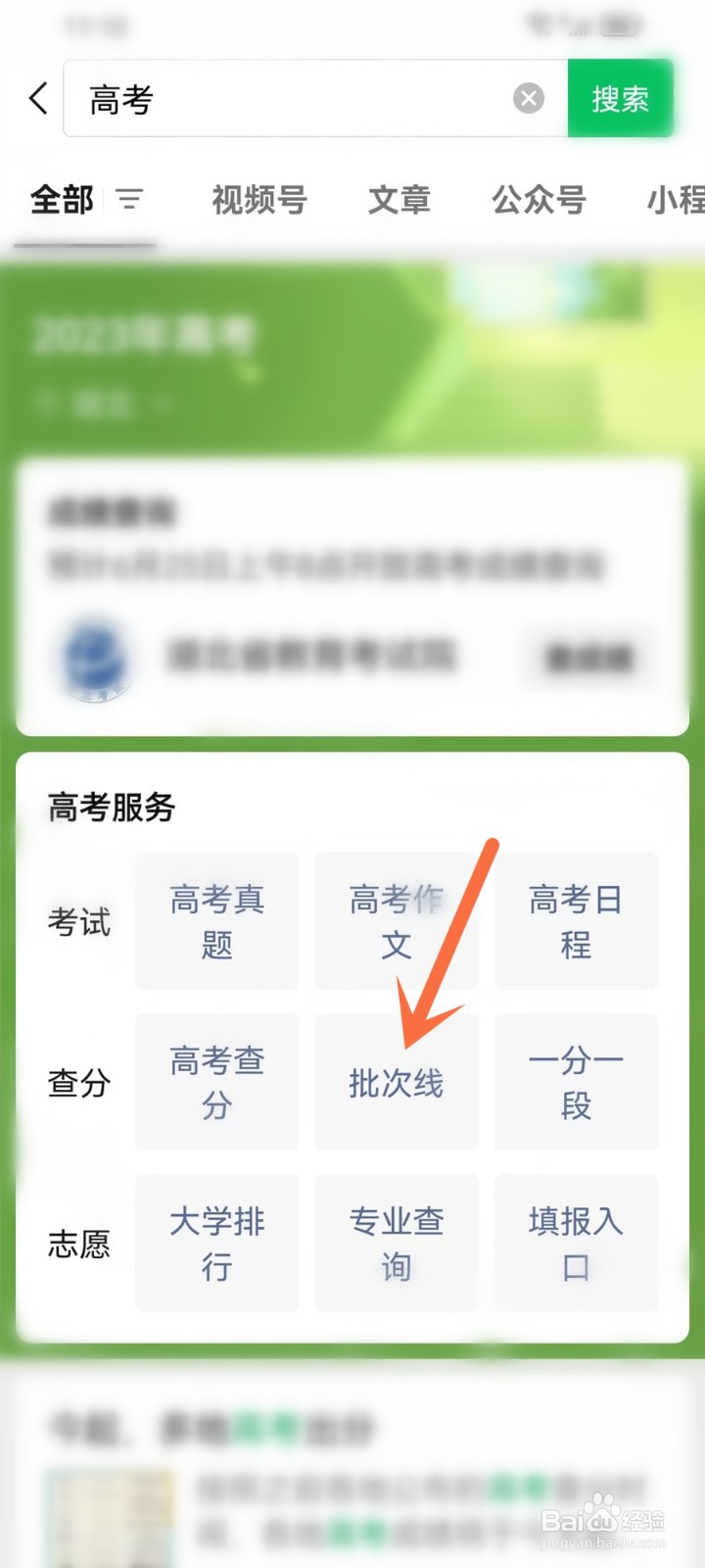2023高考分数线怎么查看