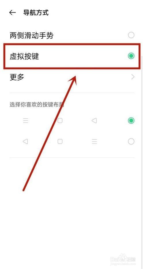 oppo手机是如何设置导航键的