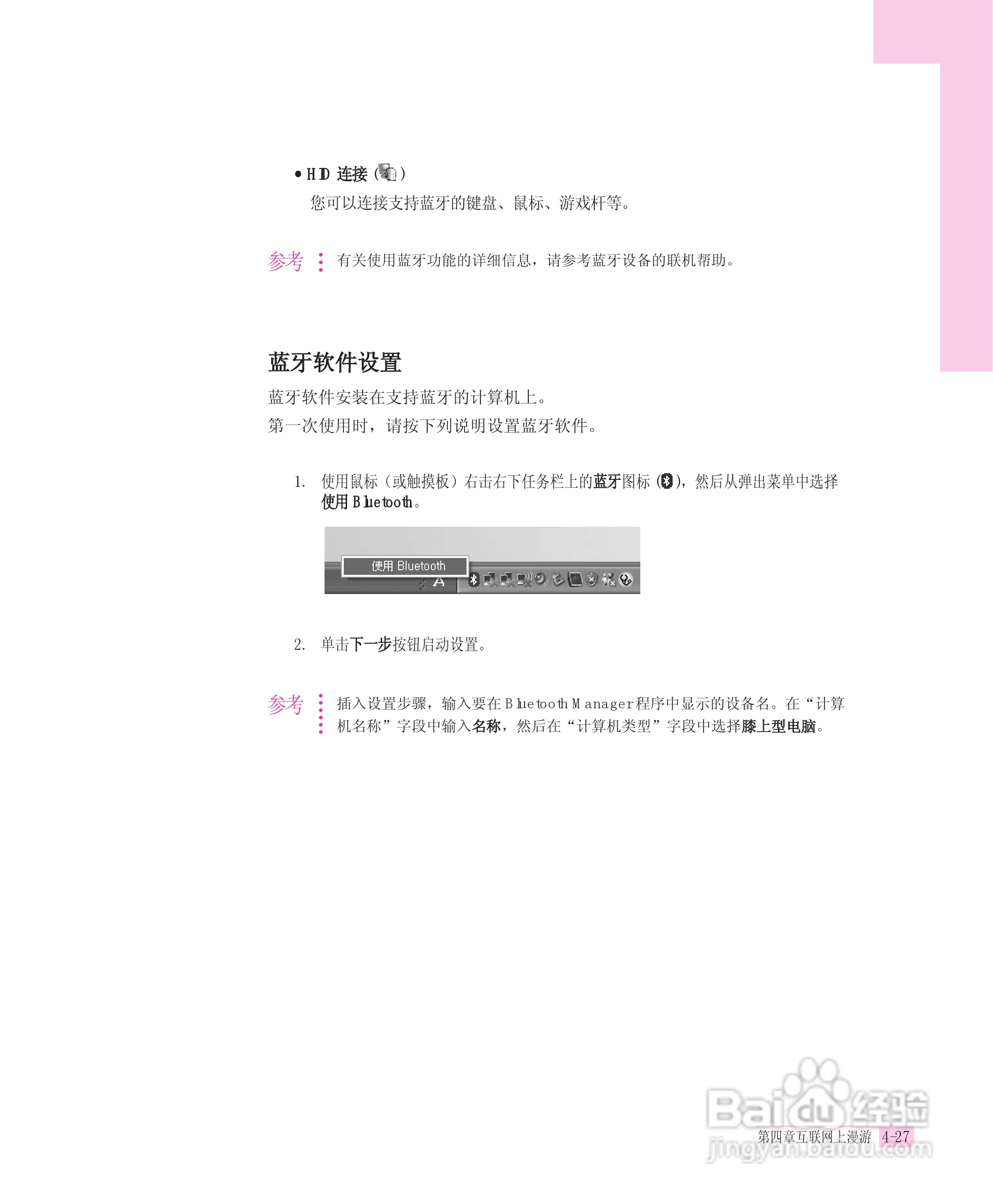 三星R55-AV0笔记本电脑使用说明书:[9]